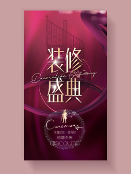裝修盛典