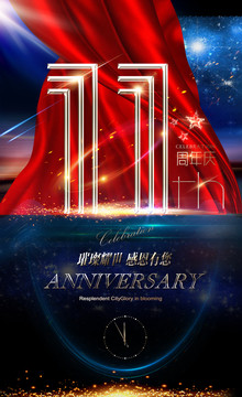 11周年