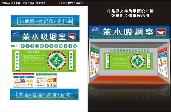 工地施工廣告茶水亭吸煙室