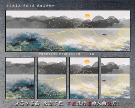 新中式抽象線條山水