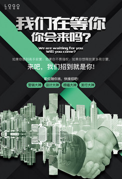 創(chuàng)意招聘海報(bào)