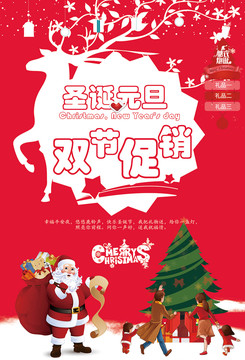 圣誕元旦雙節(jié)促銷(xiāo)海報(bào)