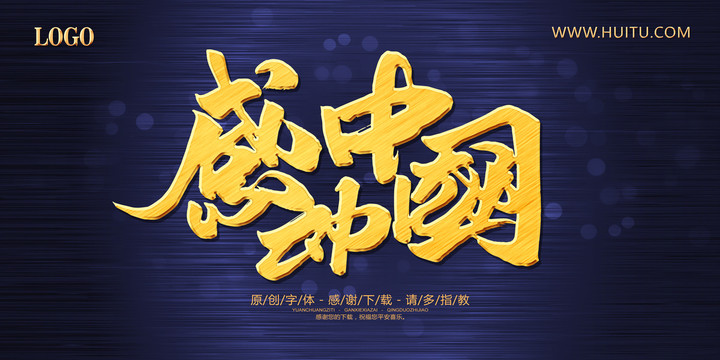 感動(dòng)中國