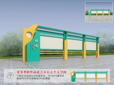 宣傳欄