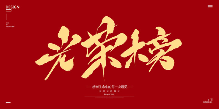 光榮榜