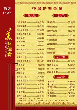 客房送餐菜單