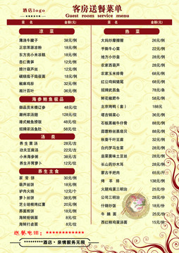 客房送餐菜單