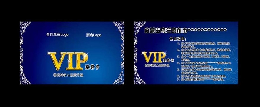 VIP卡