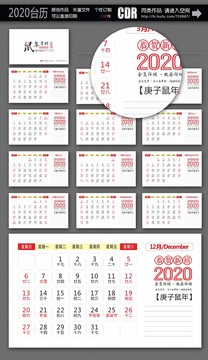 2020年日历