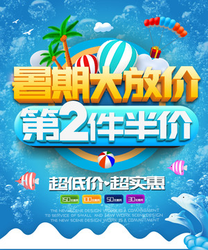 暑假促銷