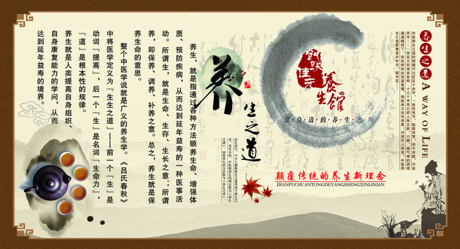 養(yǎng)生館養(yǎng)生之道