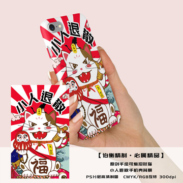 手繪可愛招財(cái)貓小人退散手機(jī)殼
