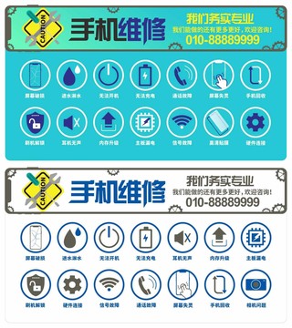 手機(jī)維修