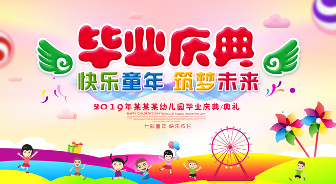 幼兒園畢業(yè)典禮