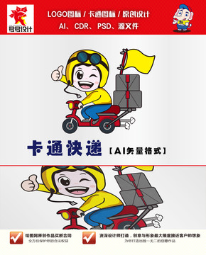 卡通快遞