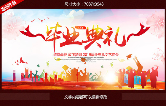 畢業(yè)季