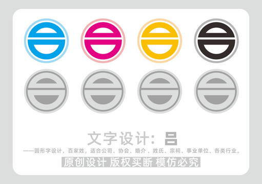 百家姓呂字設(shè)計