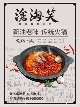 火鍋海報