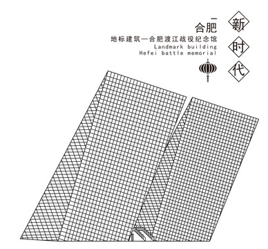 合肥渡江戰(zhàn)役紀(jì)念館