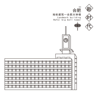 合肥大钟楼