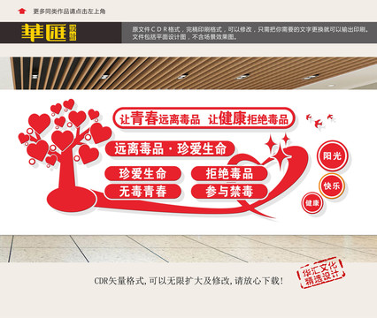 禁毒文化墻