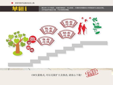 敬老院樓道文化