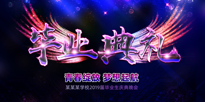 畢業(yè)