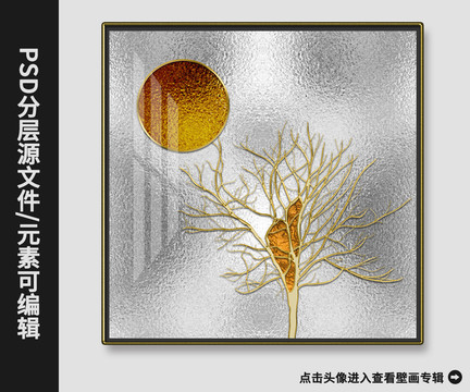 黄金发财树装饰画现代抽象壁画