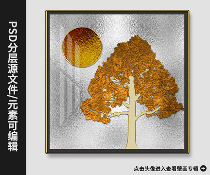黄金发财树装饰画现代抽象壁画