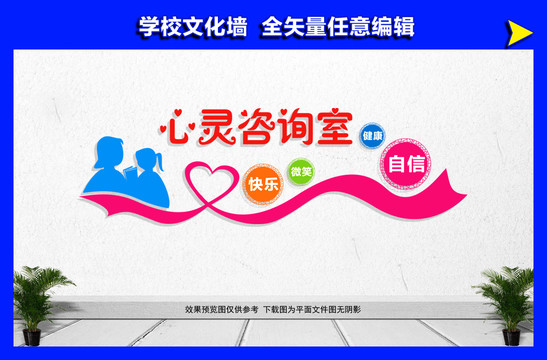 心理咨詢室