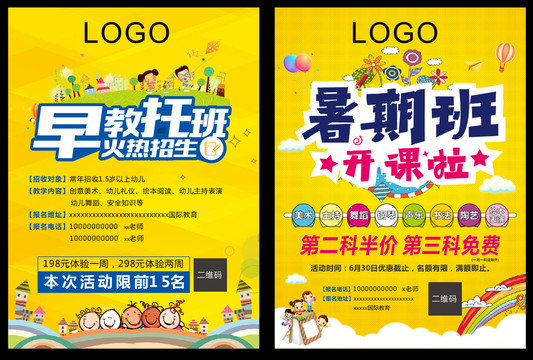 暑期少兒兒童培訓(xùn)班