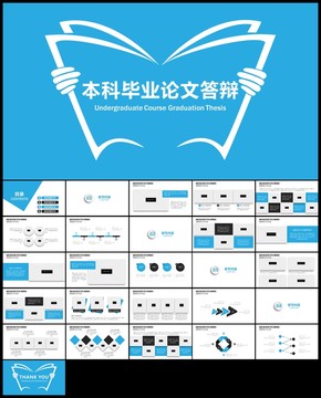 蓝色课题开题结题报告论文答辩