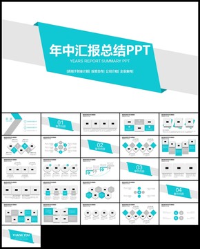 蓝色扁平微立体年中汇报PPT