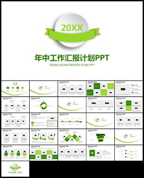 绿色微立体年中汇报计划PPT