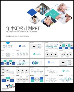 蓝色微立体年中汇报计划PPT