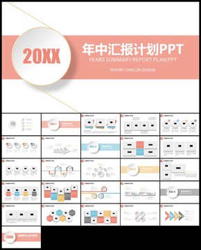 彩色微立体年中汇报计划PPT