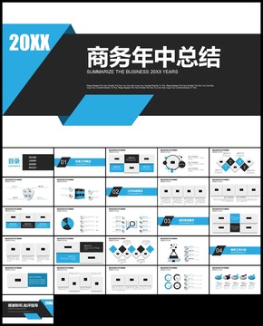 蓝黑色微立体商务年中总结PPT