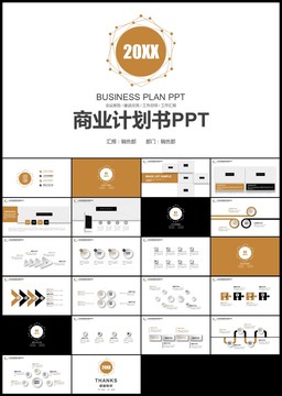 金色微立体通用商业计划书PPT