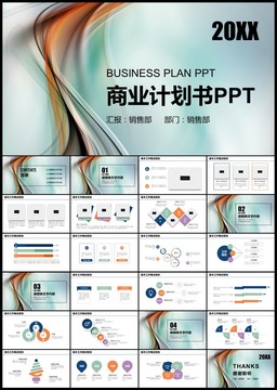 创意微立体融资商业计划书PPT