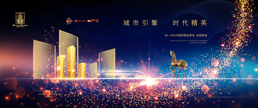 高端商業(yè)精品地產(chǎn)廣告