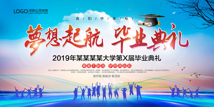 畢業(yè)季畢業(yè)典禮