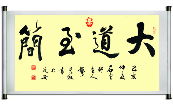 大道至簡