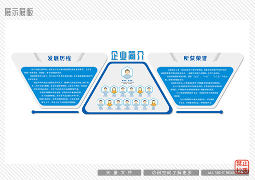 企业文化墙