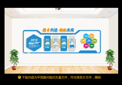 企業(yè)文化墻