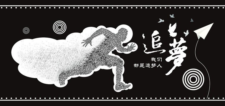追夢(mèng)形象墻