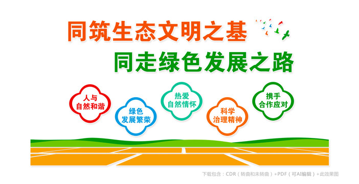 生態文明文化墻