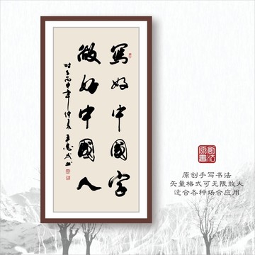 書(shū)法字體之寫(xiě)好中國(guó)字