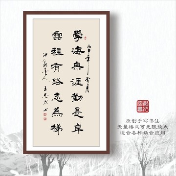 書(shū)法字體之學(xué)海無(wú)涯勤是岸