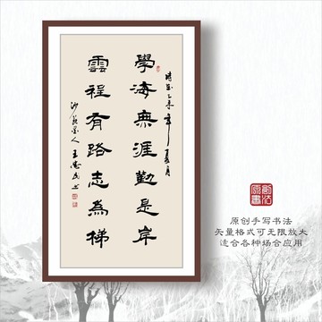 書法字體之學(xué)海無涯勤是岸