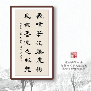 書(shū)法字體之云噴筆花騰虎豹